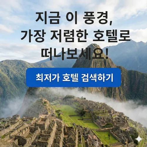 페루여행